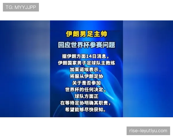 伊朗男足世界杯阵容初定,伤病问题影响战术选择