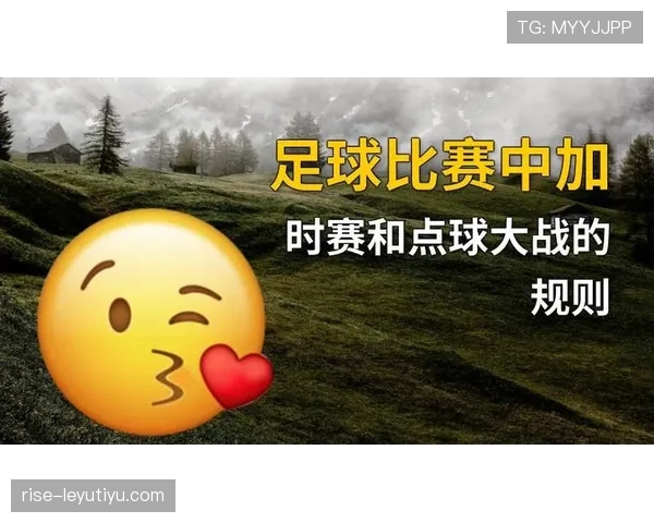 点球决胜规则详细拆解：何时开始、如何判定与争议焦点解析