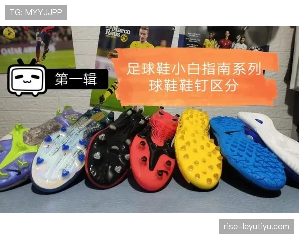 足球比赛对球鞋材质与鞋钉类型的规则要求